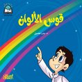 ebook: Science Series: The Color Rainbow