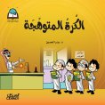ebook: Science Series: The Glowing Ball