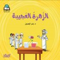 ebook: Science Series: The Amazing Flower
