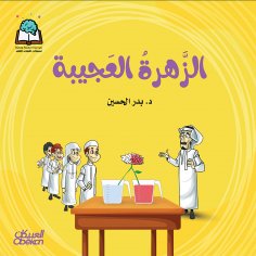 ebook: Science Series: The Amazing Flower