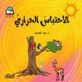 ebook: Science Series: Global Warming