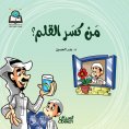 ebook: Science Series: Who Broke the Pen