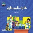 ebook: Science Series: Scientists of the Future
