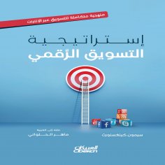 ebook: Digital Marketing Strategy