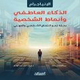 ebook: Enneagram Emotional Intelligence and Personality Types