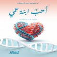 ebook: I love my cousin