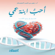 ebook: I love my cousin