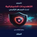ebook: Cyber ​​Threat Securing Under the Digital Microscope
