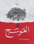 eBook: The brambles