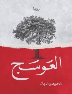 eBook: The brambles