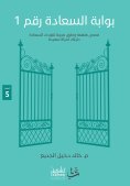 eBook: Gateway to Happiness No.