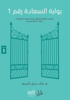 eBook: Gateway to Happiness No.