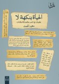 eBook: Life with a Flavor of No