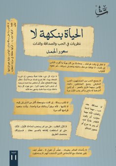 eBook: Life with a Flavor of No