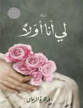 eBook: Me first