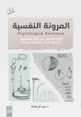 eBook: Psychological Resilience