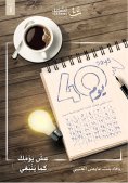 eBook: 40 Days