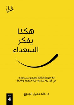 eBook: How the Happy Think