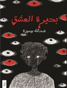 eBook: Lake of love