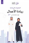 eBook: Challenges in Entrepreneurship