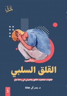 eBook: Negative Anxiety
