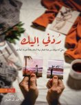 eBook: Return me to you