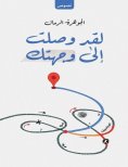 eBook: You have reached your destination