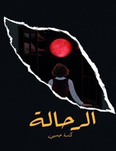 eBook: Backpackers