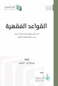 eBook: Skills of writing classroom research in jurisprudence and its principles