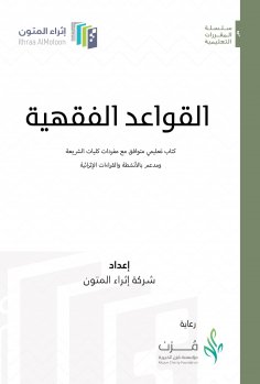 eBook: Skills of writing classroom research in jurisprudence and its principles