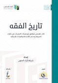 eBook: Skills of writing classroom research in jurisprudence and its principles