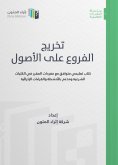 eBook: Skills of writing classroom research in jurisprudence and its principles