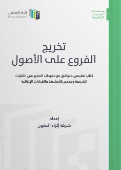 eBook: Skills of writing classroom research in jurisprudence and its principles