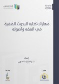 eBook: Skills of writing classroom research in jurisprudence and its principles