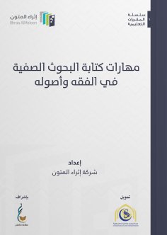 eBook: Skills of writing classroom research in jurisprudence and its principles