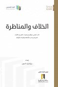 eBook: Skills of writing classroom research in jurisprudence and its principles