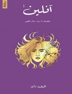 eBook: Aveline