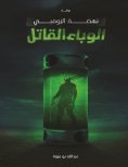 eBook: Deadly epidemic zombie renaissance