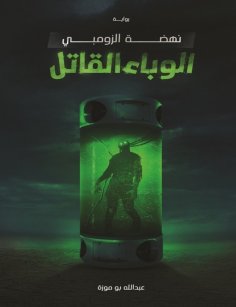 eBook: Deadly epidemic zombie renaissance
