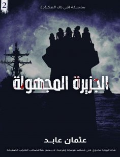 eBook: The unknown island