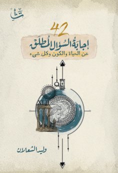 ebook: The Answer to the Ultimate Question