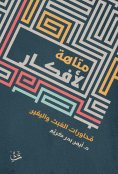 eBook: Labyrinth of Thoughts