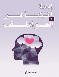 eBook: Managing feelings and emotions