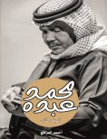eBook: Mohamed Abdu