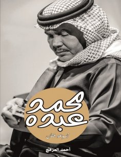 eBook: Mohamed Abdu