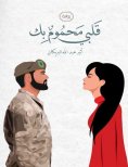 eBook: My heart is feverish for you