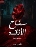 eBook: The alley killer