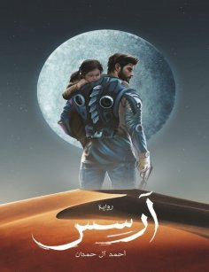 eBook: Arss