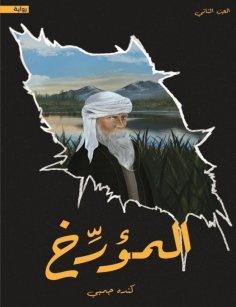 eBook: the historian