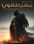 eBook: Heretics Journey of Faith
